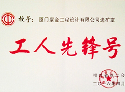 星空网官方站入口-星空online(中国)集团一批先进集体和个人“五一”期间获表彰