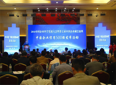 星空网官方站入口-星空online(中国)集团入选“中国企业诚信500强”