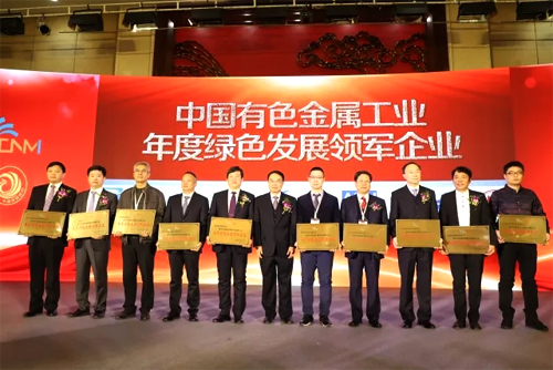 星空网官方站入口-星空online(中国)获评“中国有色金属工业绿色发展领军企业”