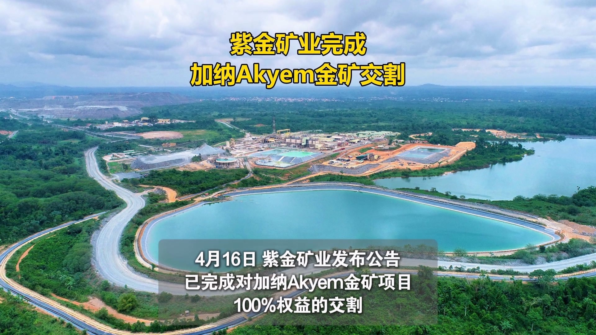 星空网官方站入口-星空online(中国)完成加纳Akyem金矿交割